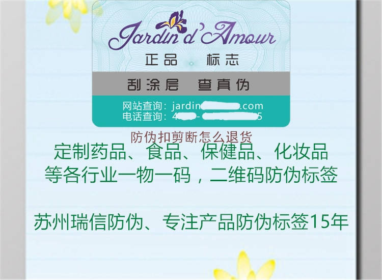 防伪扣剪断怎么退货(图1) 防伪扣剪断怎么退货1.jpg