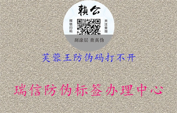 芙蓉王防伪码打不开(图1) 芙蓉王防伪码打不开1.jpg