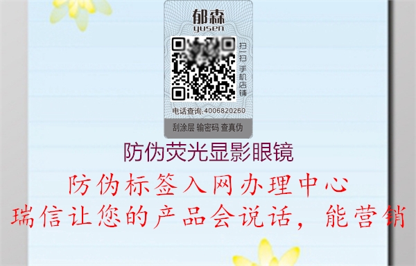 防伪荧光显影眼镜(图2) 防伪荧光显影眼镜2.jpg