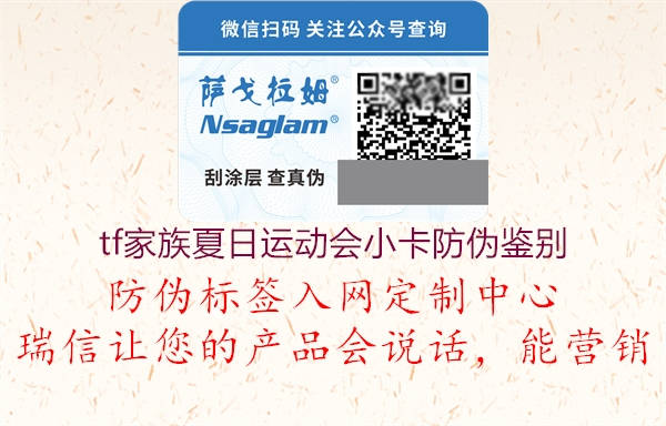 tf家族夏日运动会小卡防伪鉴别(图1) tf家族夏日运动会小卡防伪鉴别1.jpg