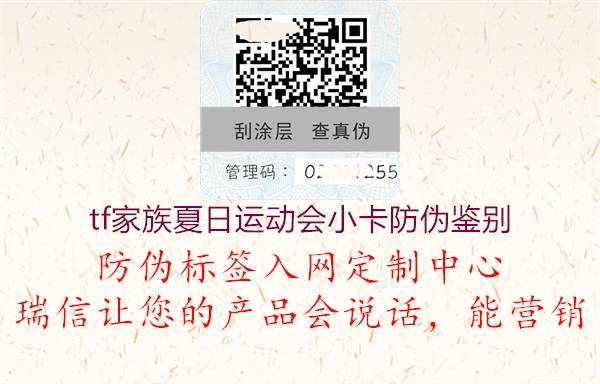 tf家族夏日运动会小卡防伪鉴别(图3) tf家族夏日运动会小卡防伪鉴别3.jpg