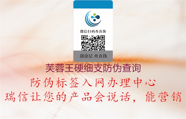 芙蓉王硬细支防伪查询1.jpg