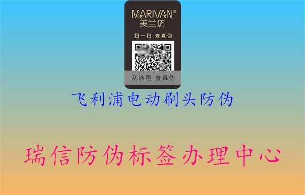 飞利浦电动刷头防伪(图2) 飞利浦电动刷头防伪2.jpg