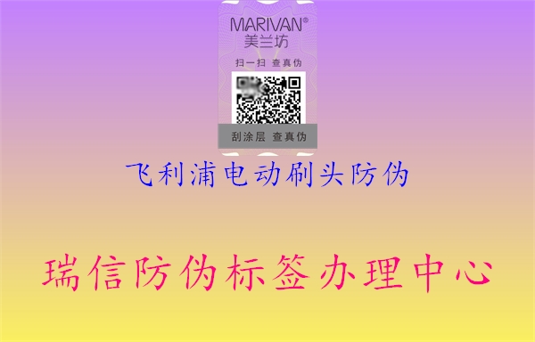 飞利浦电动刷头防伪(图3) 飞利浦电动刷头防伪3.jpg
