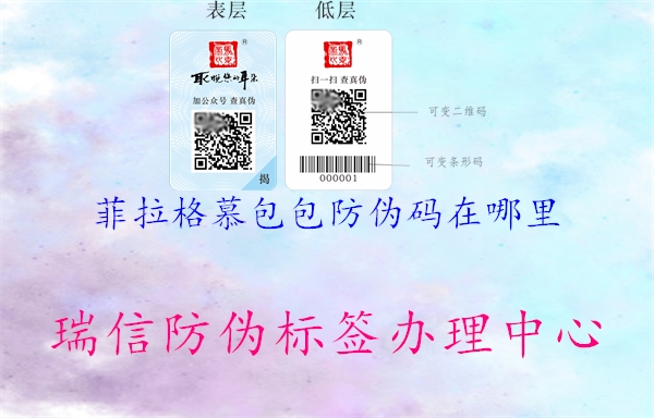 菲拉格慕包包防伪码在哪里(图2) 菲拉格慕包包防伪码在哪里2.jpg