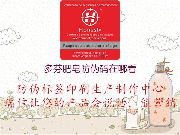 多芬肥皂防伪码在哪看(图1) 多芬肥皂防伪码在哪看1.jpg