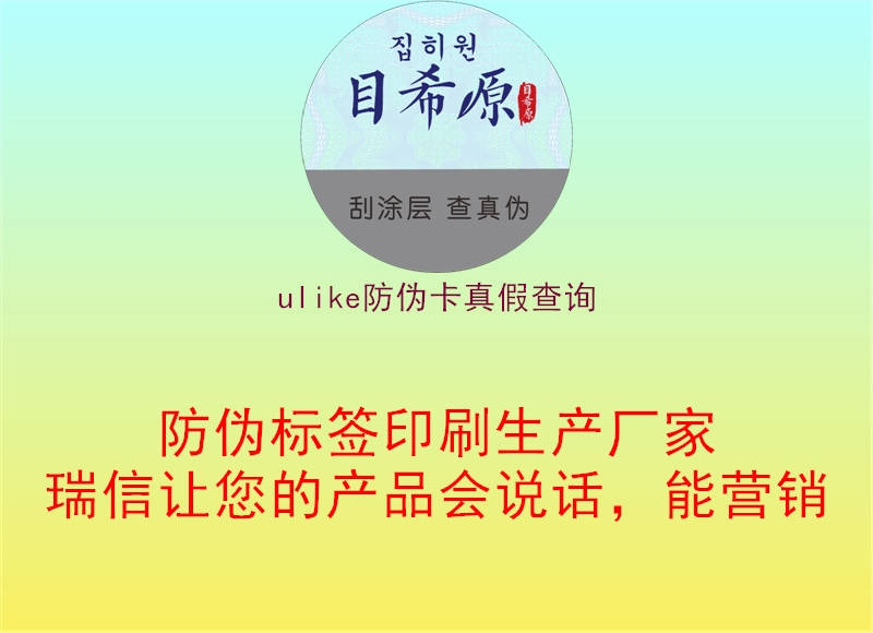 ulike防伪卡真假查询(图1) ulike防伪卡真假查询1.jpg