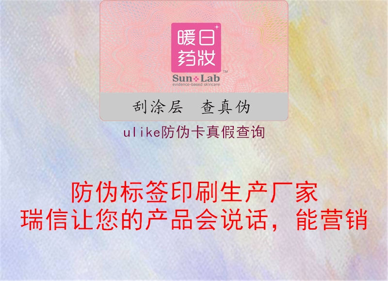 ulike防伪卡真假查询(图3) ulike防伪卡真假查询3.jpg