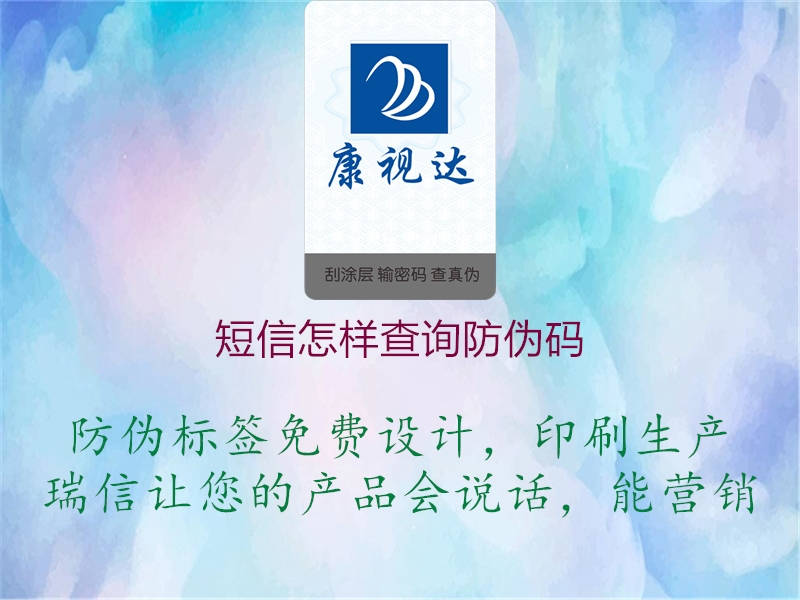 短信怎样查询防伪码(图1) 短信怎样查询防伪码1.jpg