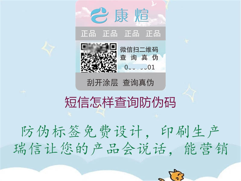 短信怎样查询防伪码(图2) 短信怎样查询防伪码2.jpg