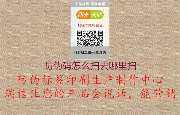 防伪码怎么扫去哪里扫(图1) 防伪码怎么扫去哪里扫1.jpg