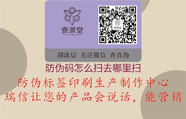 防伪码怎么扫去哪里扫(图2) 防伪码怎么扫去哪里扫2.jpg