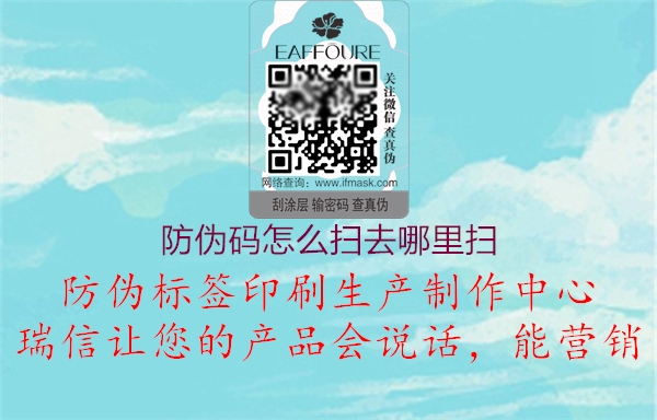 防伪码怎么扫去哪里扫(图3) 防伪码怎么扫去哪里扫3.jpg