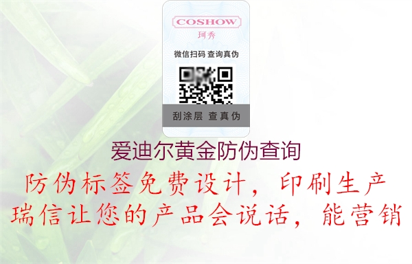 爱迪尔黄金防伪查询(图1) 爱迪尔黄金防伪查询1.jpg