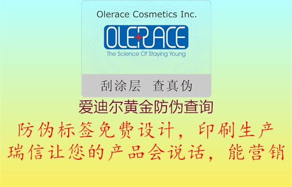 爱迪尔黄金防伪查询(图2) 爱迪尔黄金防伪查询2.jpg