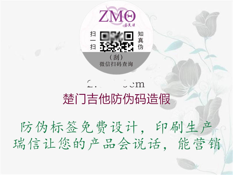 楚门吉他防伪码造假(图1) 楚门吉他防伪码造假1.jpg