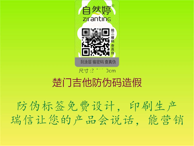 楚门吉他防伪码造假(图2) 楚门吉他防伪码造假2.jpg