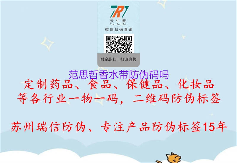 范思哲香水带防伪码吗(图1) 范思哲香水带防伪码吗1.jpg