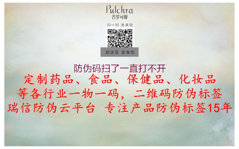 防伪码扫了一直打不开(图2) 防伪码扫了一直打不开2.jpg