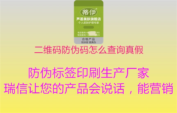 二维码防伪码怎么查询真假(图2) 二维码防伪码怎么查询真假2.jpg