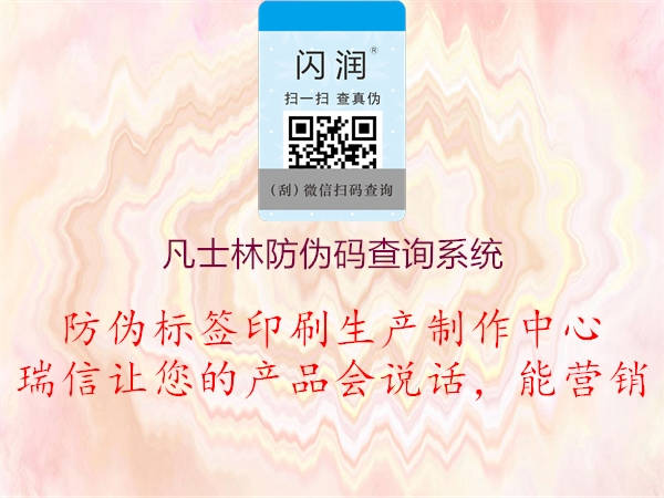 凡士林防伪码查询系统(图2) 凡士林防伪码查询系统2.jpg
