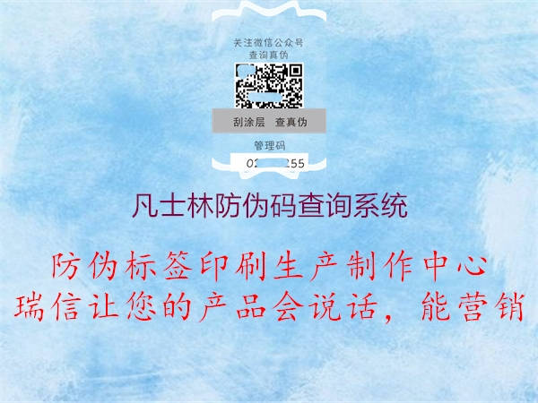 凡士林防伪码查询系统(图1) 凡士林防伪码查询系统1.jpg