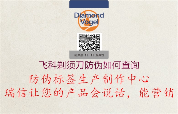 飞科剃须刀防伪如何查询(图2) 飞科剃须刀防伪如何查询2.jpg