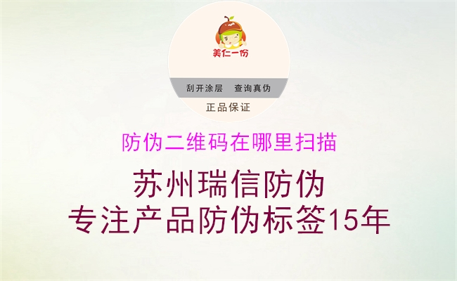 防伪二维码在哪里扫描1.jpg