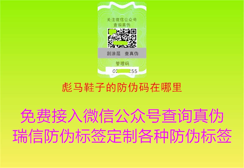 彪马鞋子的防伪码在哪里(图1) 彪马鞋子的防伪码在哪里1.jpg
