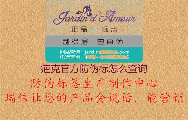 疤克官方防伪标怎么查询(图1) 疤克官方防伪标怎么查询1.jpg
