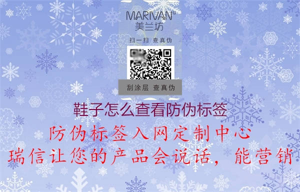 鞋子怎么查看防伪标签(图3) 鞋子怎么查看防伪标签3.jpg