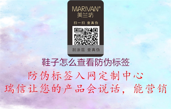 鞋子怎么查看防伪标签(图2) 鞋子怎么查看防伪标签2.jpg