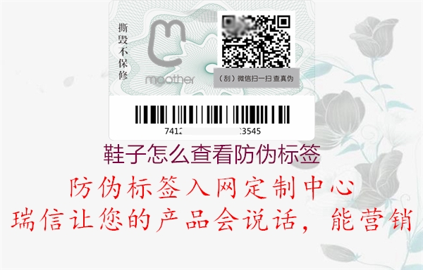 鞋子怎么查看防伪标签(图1) 鞋子怎么查看防伪标签1.jpg