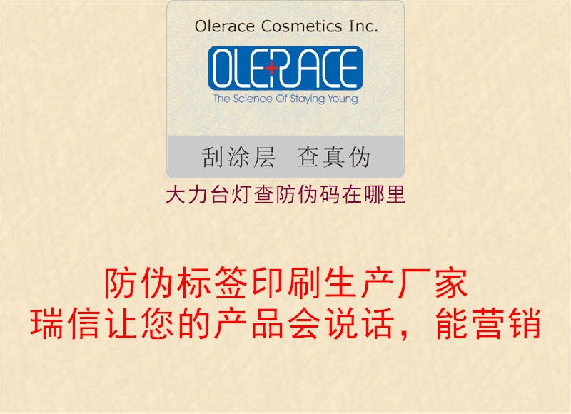 大力台灯查防伪码在哪里(图1) 大力台灯查防伪码在哪里1.jpg