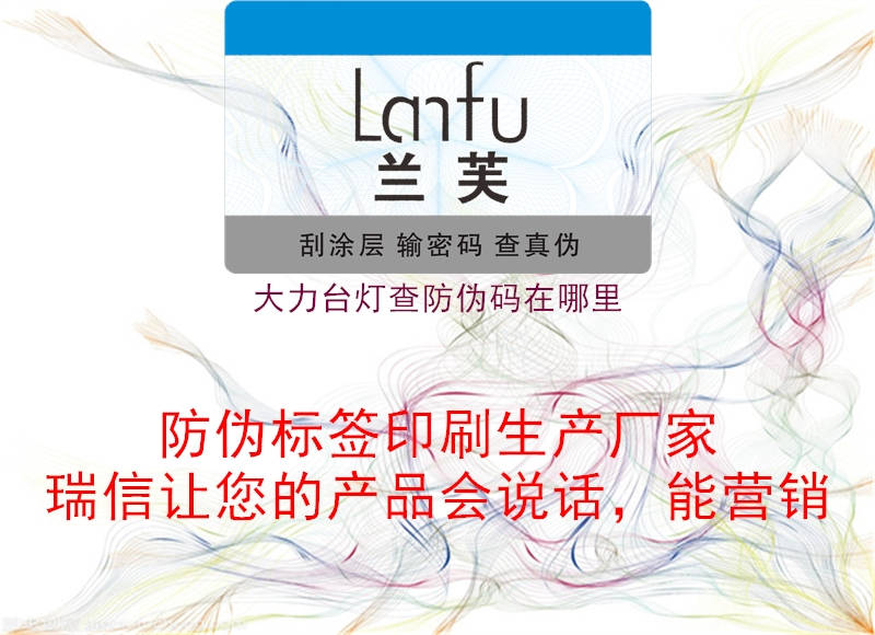 大力台灯查防伪码在哪里(图3) 大力台灯查防伪码在哪里3.jpg