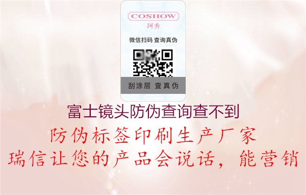 富士镜头防伪查询查不到(图1) 富士镜头防伪查询查不到1.jpg