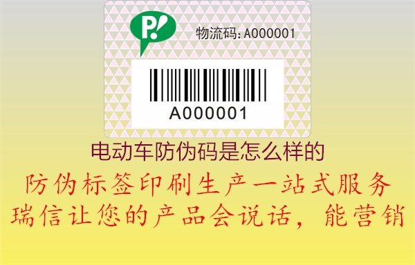 电动车防伪码是怎么样的(图1) 电动车防伪码是怎么样的1.jpg