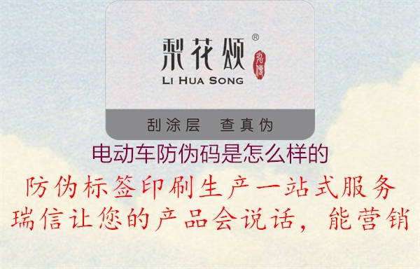 电动车防伪码是怎么样的(图3) 电动车防伪码是怎么样的3.jpg