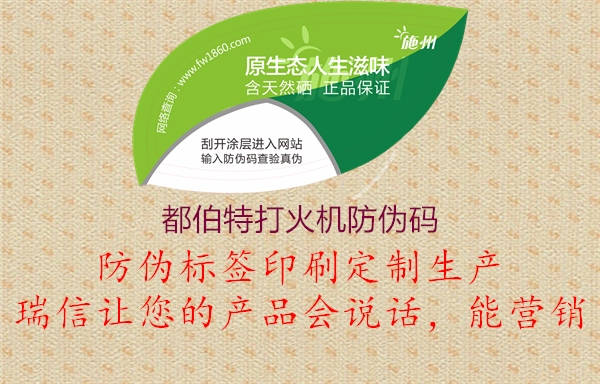 都伯特打火机防伪码(图1) 都伯特打火机防伪码1.jpg