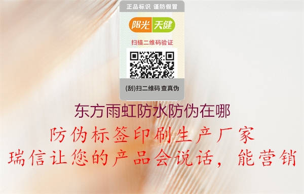 东方雨虹防水防伪在哪(图2) 东方雨虹防水防伪在哪2.jpg