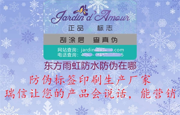 东方雨虹防水防伪在哪(图1) 东方雨虹防水防伪在哪1.jpg