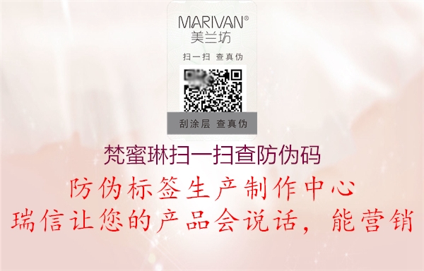 梵蜜琳扫一扫查防伪码(图3) 梵蜜琳扫一扫查防伪码3.jpg
