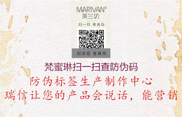 梵蜜琳扫一扫查防伪码(图2) 梵蜜琳扫一扫查防伪码2.jpg