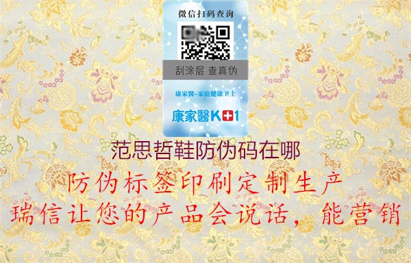 范思哲鞋防伪码在哪(图1) 范思哲鞋防伪码在哪1.jpg