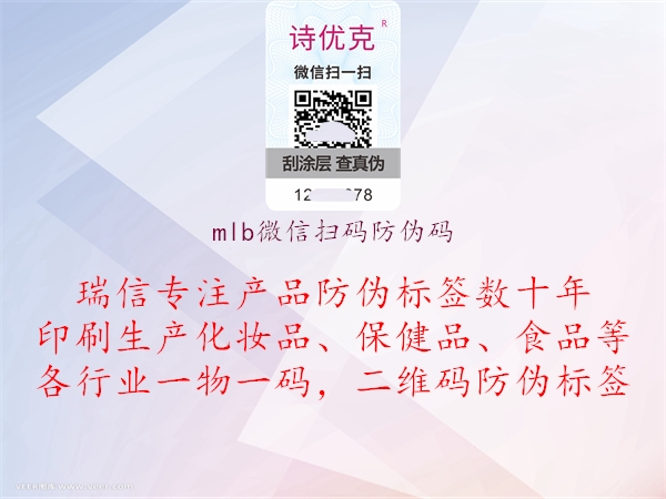 mlb微信扫码防伪码(图2) mlb微信扫码防伪码2.jpg