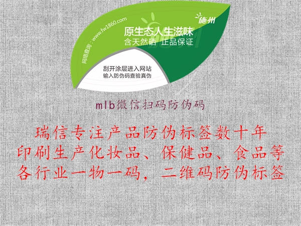 mlb微信扫码防伪码(图3) mlb微信扫码防伪码3.jpg