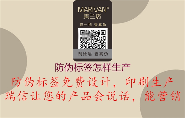 防伪标签怎样生产(图2) 防伪标签怎样生产2.jpg