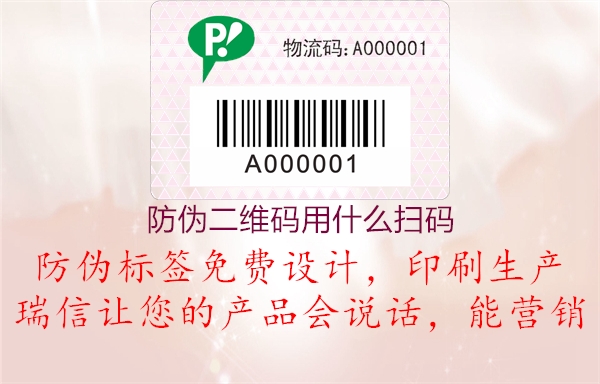 防伪二维码用什么扫码(图1) 防伪二维码用什么扫码1.jpg