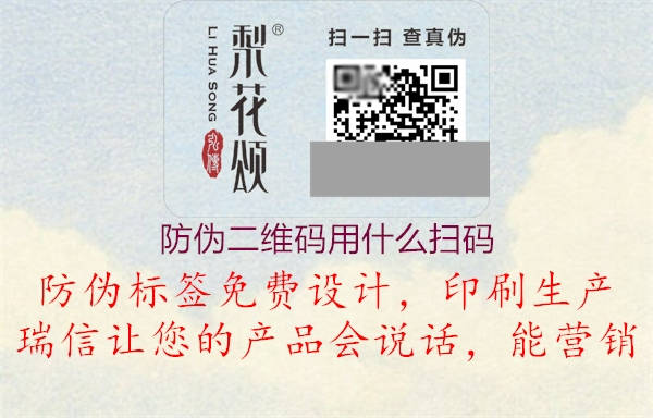 防伪二维码用什么扫码(图2) 防伪二维码用什么扫码2.jpg