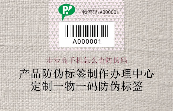步步高手机怎么查防伪码(图1) 步步高手机怎么查防伪码1.jpg